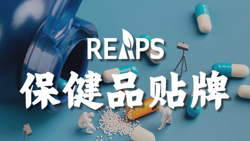 孕妇维生素品牌代理加盟